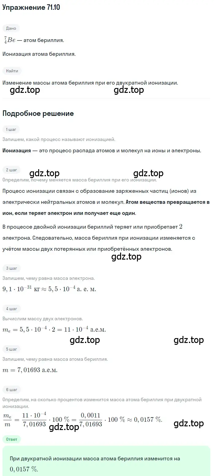 Решение номер 71.10 (страница 245) гдз по физике 7-9 класс Лукашик, Иванова, сборник задач