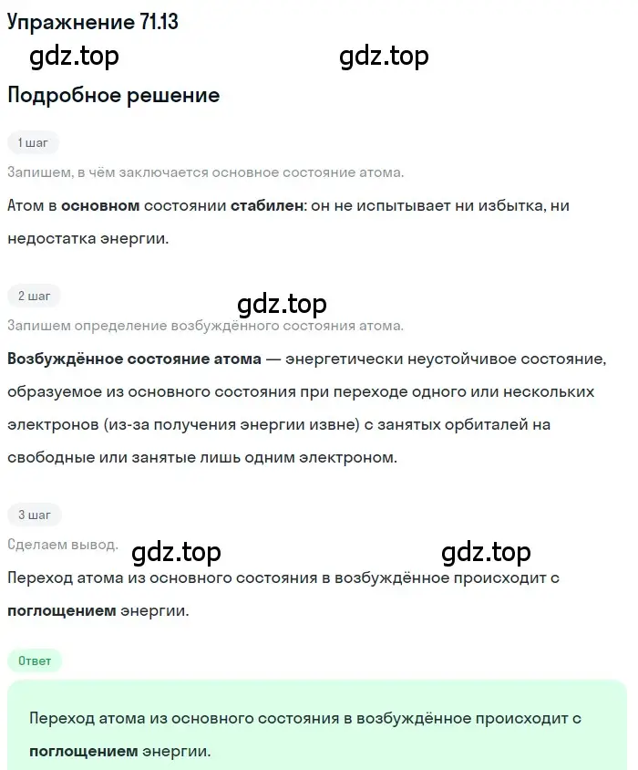 Решение номер 71.13 (страница 245) гдз по физике 7-9 класс Лукашик, Иванова, сборник задач