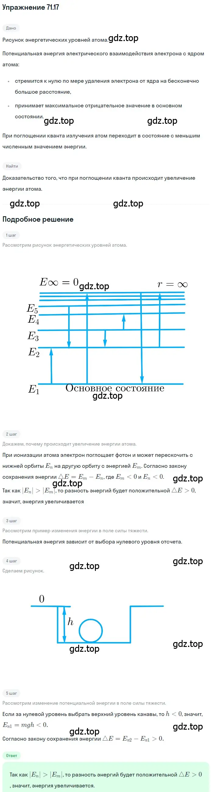 Решение номер 71.17 (страница 246) гдз по физике 7-9 класс Лукашик, Иванова, сборник задач