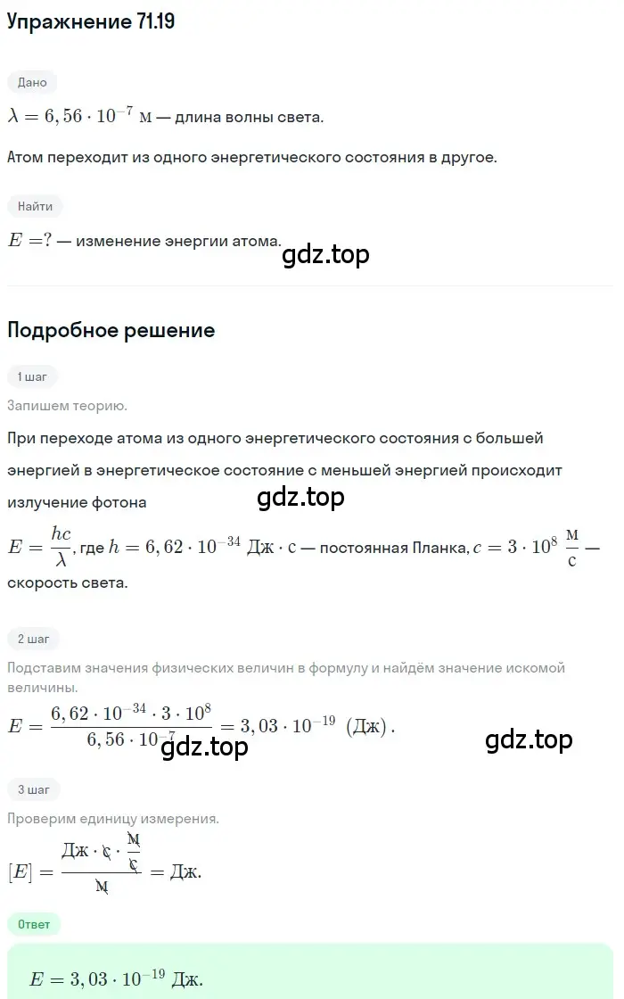 Решение номер 71.19 (страница 246) гдз по физике 7-9 класс Лукашик, Иванова, сборник задач