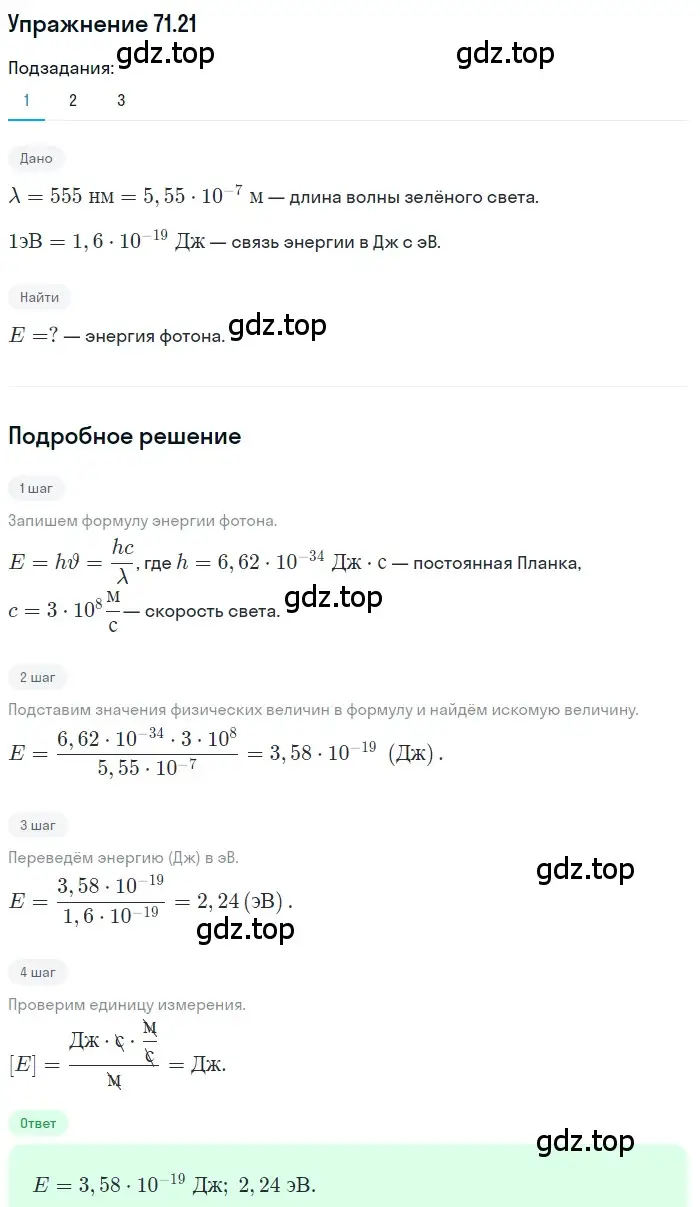 Решение номер 71.21 (страница 246) гдз по физике 7-9 класс Лукашик, Иванова, сборник задач