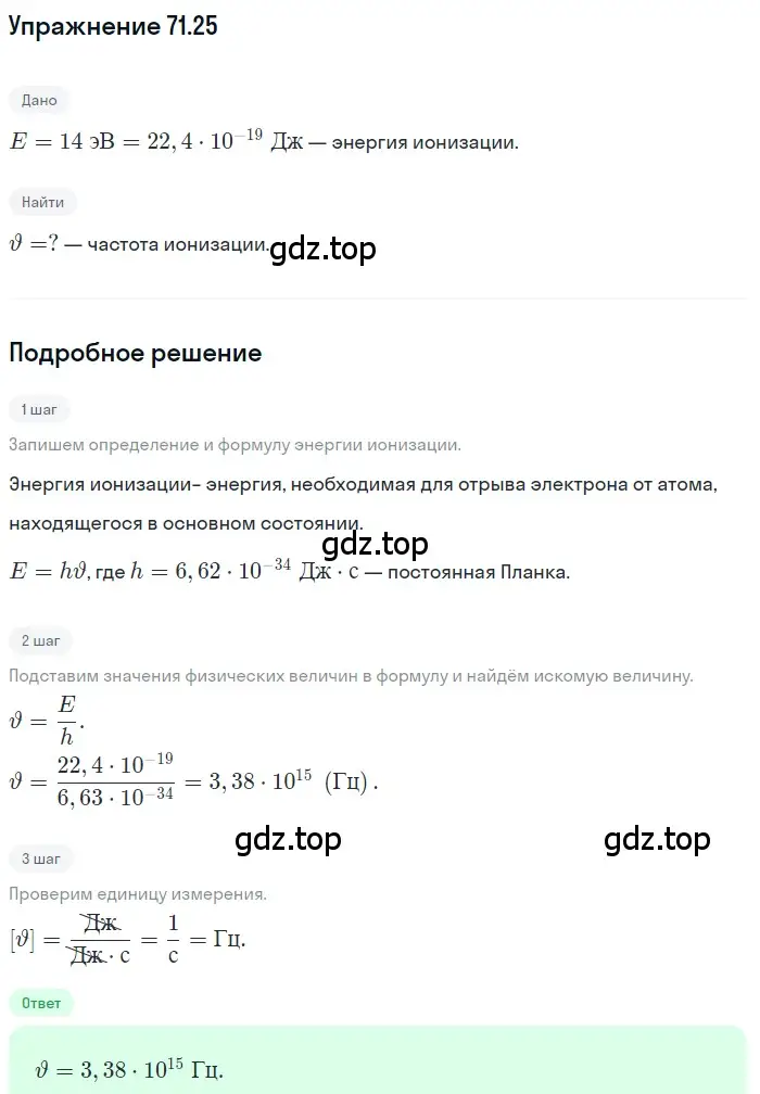 Решение номер 71.25 (страница 247) гдз по физике 7-9 класс Лукашик, Иванова, сборник задач