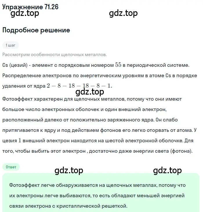 Решение номер 71.26 (страница 247) гдз по физике 7-9 класс Лукашик, Иванова, сборник задач