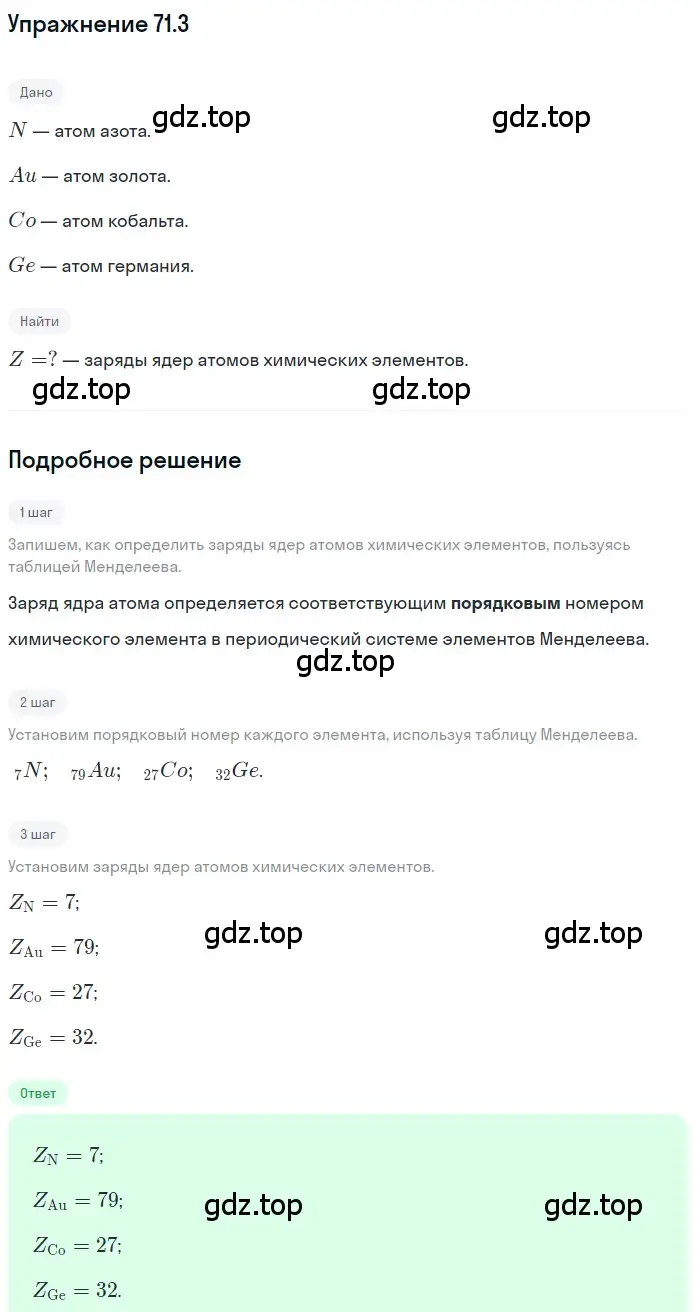 Решение номер 71.3 (страница 245) гдз по физике 7-9 класс Лукашик, Иванова, сборник задач