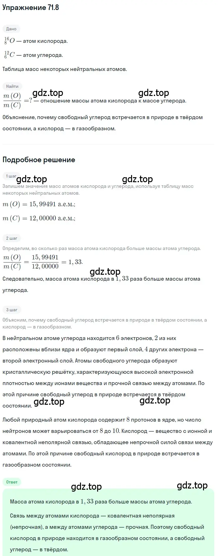 Решение номер 71.8 (страница 245) гдз по физике 7-9 класс Лукашик, Иванова, сборник задач