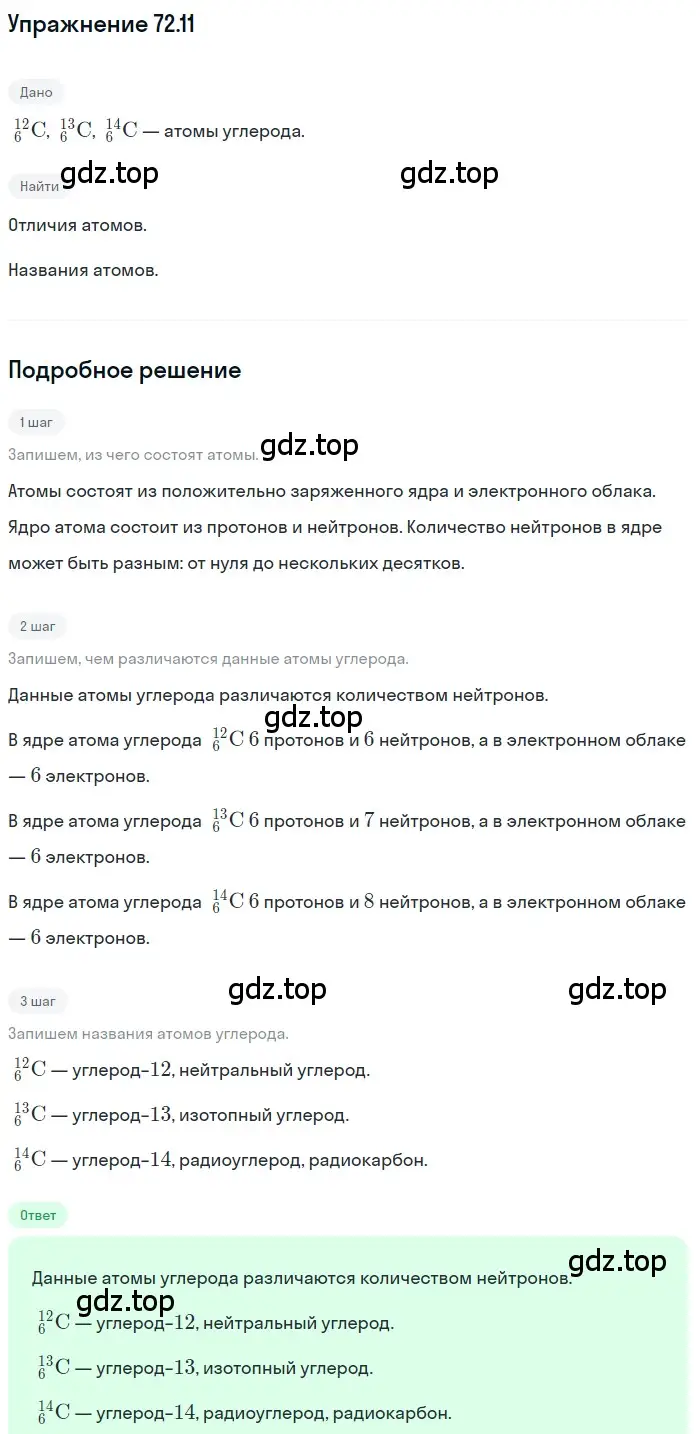 Решение номер 72.11 (страница 247) гдз по физике 7-9 класс Лукашик, Иванова, сборник задач