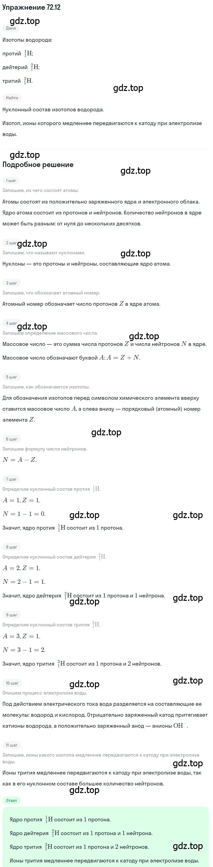 Решение номер 72.12 (страница 247) гдз по физике 7-9 класс Лукашик, Иванова, сборник задач