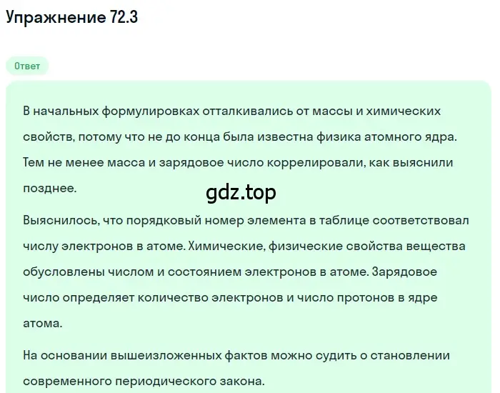 Решение номер 72.3 (страница 247) гдз по физике 7-9 класс Лукашик, Иванова, сборник задач