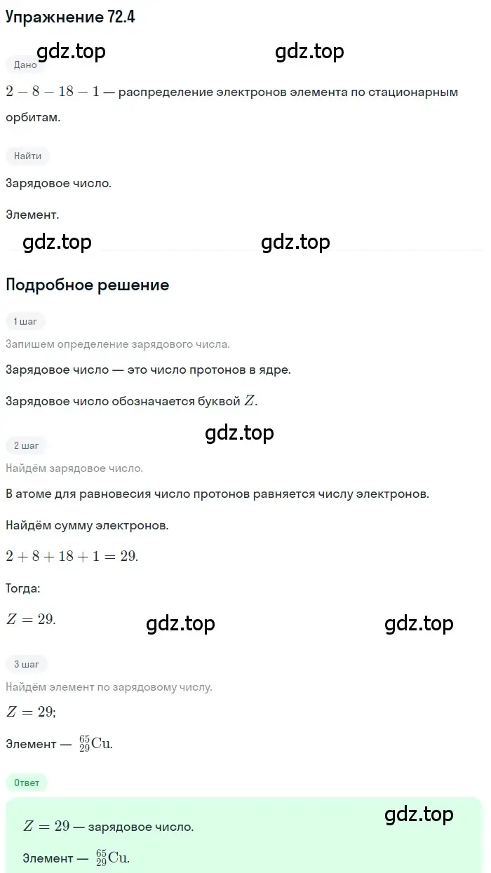 Решение номер 72.4 (страница 247) гдз по физике 7-9 класс Лукашик, Иванова, сборник задач