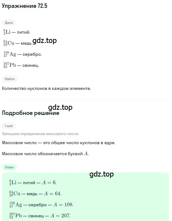 Решение номер 72.5 (страница 247) гдз по физике 7-9 класс Лукашик, Иванова, сборник задач