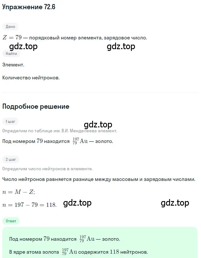 Решение номер 72.6 (страница 247) гдз по физике 7-9 класс Лукашик, Иванова, сборник задач