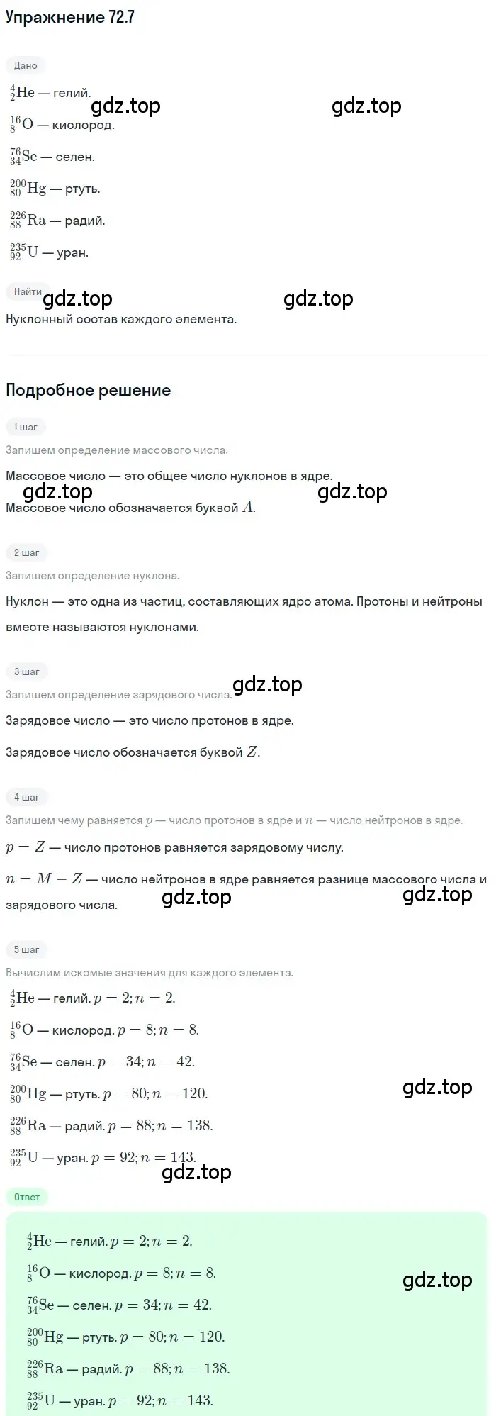 Решение номер 72.7 (страница 247) гдз по физике 7-9 класс Лукашик, Иванова, сборник задач