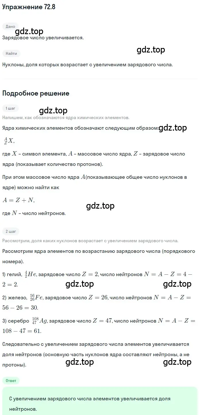 Решение номер 72.8 (страница 247) гдз по физике 7-9 класс Лукашик, Иванова, сборник задач