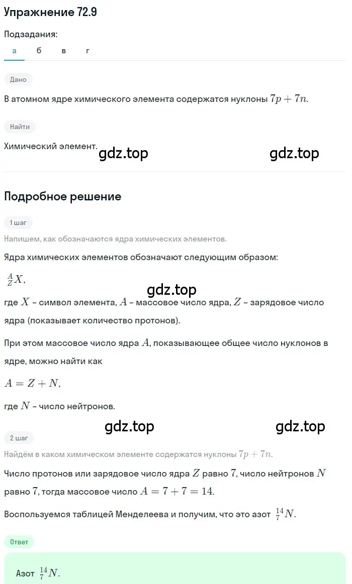 Решение номер 72.9 (страница 247) гдз по физике 7-9 класс Лукашик, Иванова, сборник задач