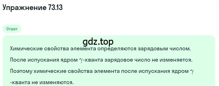 Решение номер 73.13 (страница 249) гдз по физике 7-9 класс Лукашик, Иванова, сборник задач