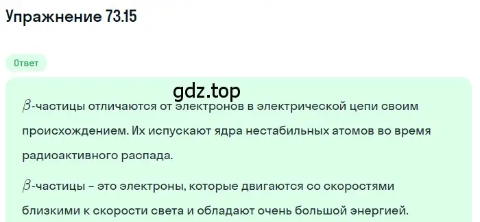 Решение номер 73.15 (страница 249) гдз по физике 7-9 класс Лукашик, Иванова, сборник задач