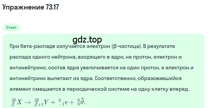 Решение номер 73.17 (страница 250) гдз по физике 7-9 класс Лукашик, Иванова, сборник задач