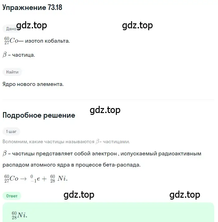 Решение номер 73.18 (страница 250) гдз по физике 7-9 класс Лукашик, Иванова, сборник задач