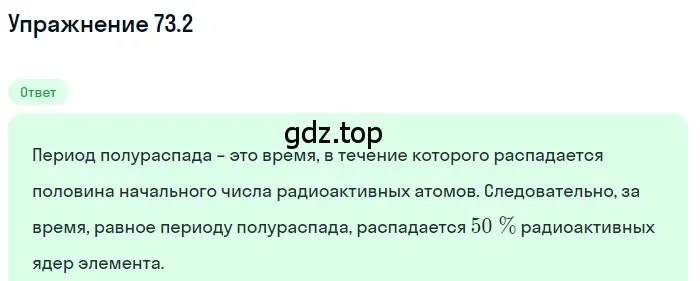 Решение номер 73.2 (страница 247) гдз по физике 7-9 класс Лукашик, Иванова, сборник задач