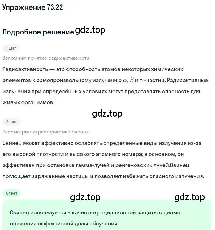 Решение номер 73.22 (страница 250) гдз по физике 7-9 класс Лукашик, Иванова, сборник задач