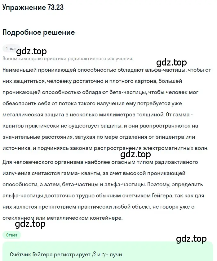 Решение номер 73.23 (страница 250) гдз по физике 7-9 класс Лукашик, Иванова, сборник задач