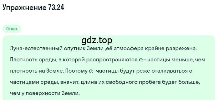 Решение номер 73.24 (страница 250) гдз по физике 7-9 класс Лукашик, Иванова, сборник задач