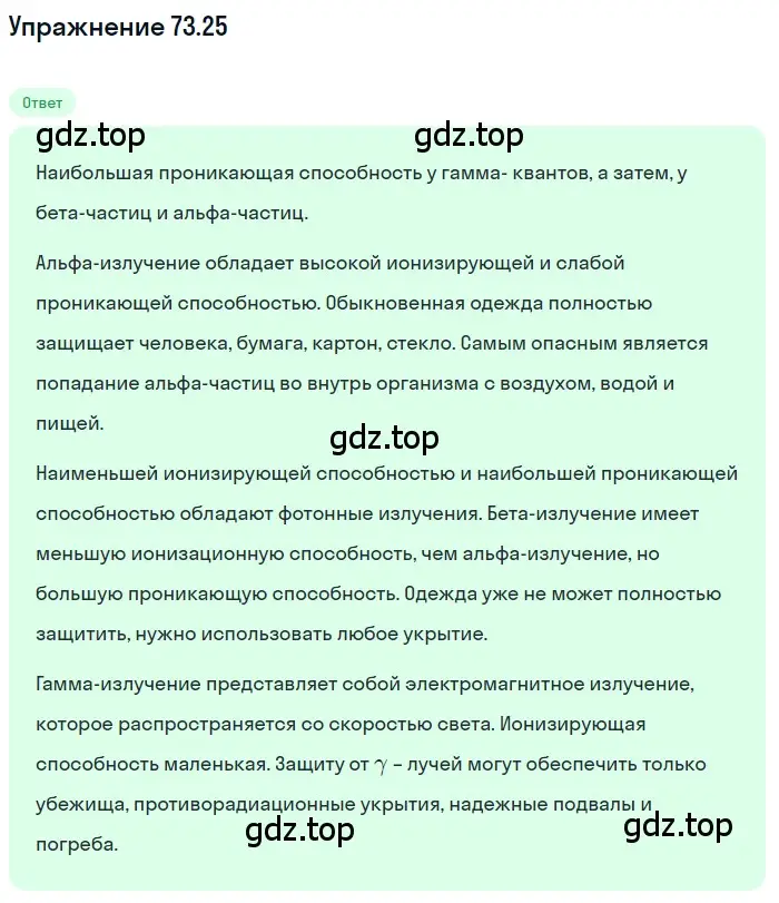 Решение номер 73.25 (страница 250) гдз по физике 7-9 класс Лукашик, Иванова, сборник задач