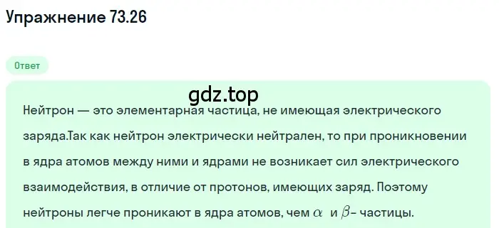 Решение номер 73.26 (страница 250) гдз по физике 7-9 класс Лукашик, Иванова, сборник задач