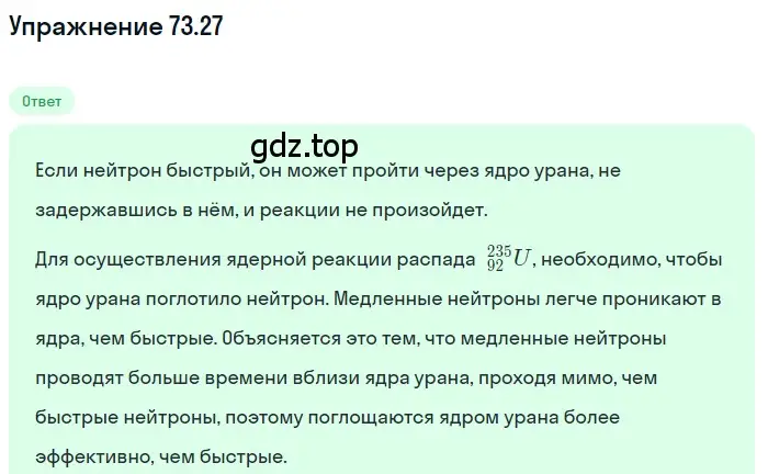 Решение номер 73.27 (страница 250) гдз по физике 7-9 класс Лукашик, Иванова, сборник задач