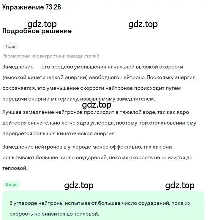 Решение номер 73.28 (страница 250) гдз по физике 7-9 класс Лукашик, Иванова, сборник задач