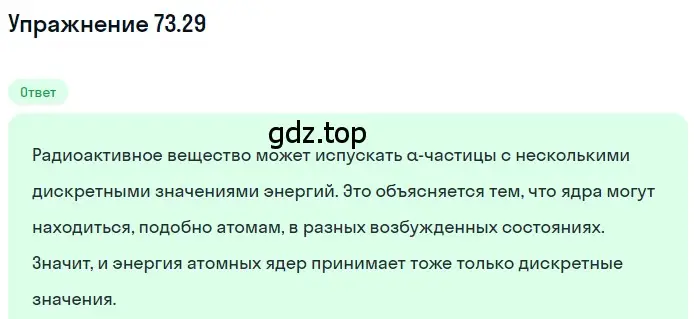 Решение номер 73.29 (страница 250) гдз по физике 7-9 класс Лукашик, Иванова, сборник задач