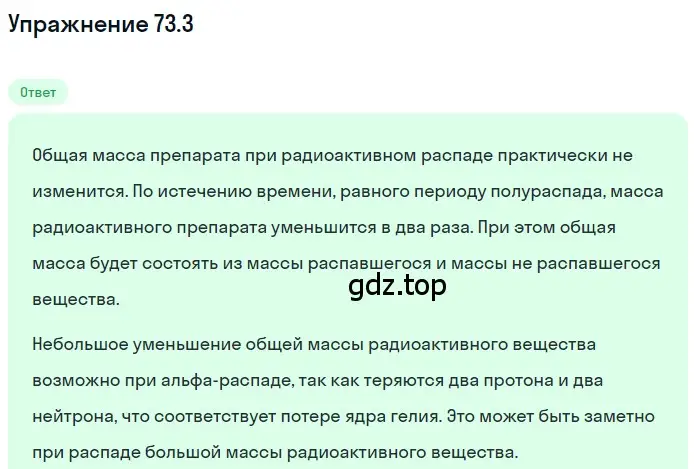 Решение номер 73.3 (страница 247) гдз по физике 7-9 класс Лукашик, Иванова, сборник задач