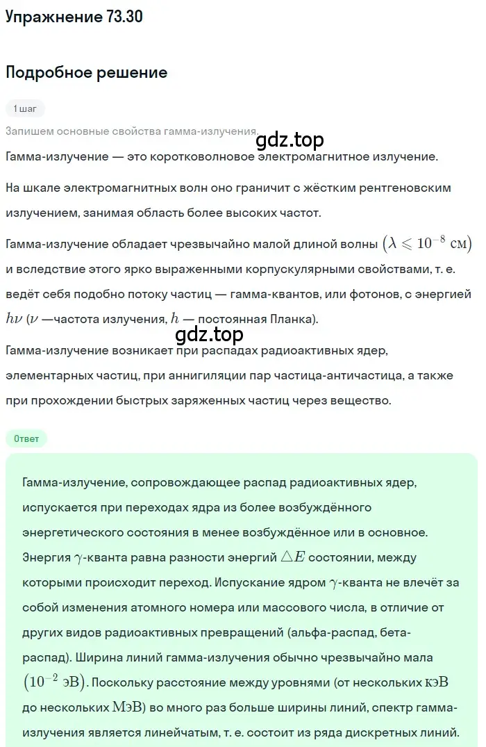 Решение номер 73.30 (страница 250) гдз по физике 7-9 класс Лукашик, Иванова, сборник задач