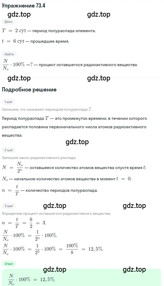 Решение номер 73.4 (страница 249) гдз по физике 7-9 класс Лукашик, Иванова, сборник задач