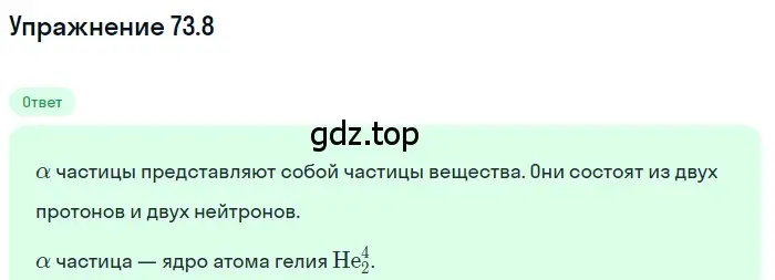 Решение номер 73.8 (страница 249) гдз по физике 7-9 класс Лукашик, Иванова, сборник задач