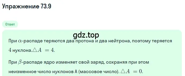 Решение номер 73.9 (страница 249) гдз по физике 7-9 класс Лукашик, Иванова, сборник задач