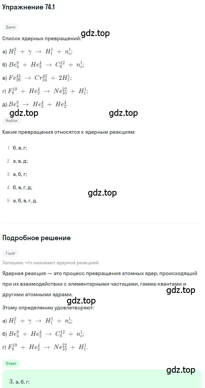 Решение номер 74.1 (страница 251) гдз по физике 7-9 класс Лукашик, Иванова, сборник задач