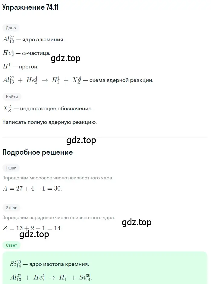 Решение номер 74.11 (страница 251) гдз по физике 7-9 класс Лукашик, Иванова, сборник задач