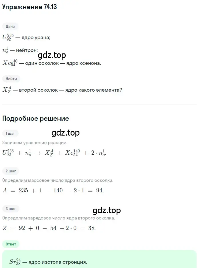 Решение номер 74.13 (страница 252) гдз по физике 7-9 класс Лукашик, Иванова, сборник задач