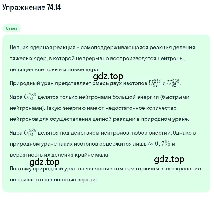 Решение номер 74.14 (страница 252) гдз по физике 7-9 класс Лукашик, Иванова, сборник задач