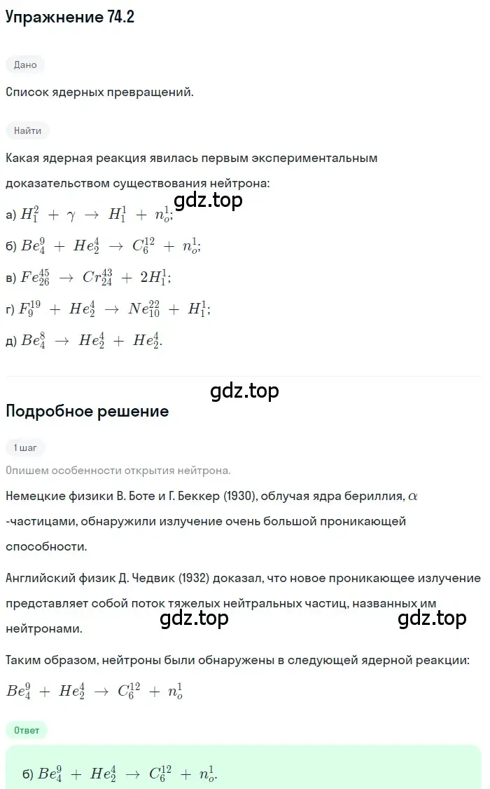 Решение номер 74.2 (страница 251) гдз по физике 7-9 класс Лукашик, Иванова, сборник задач