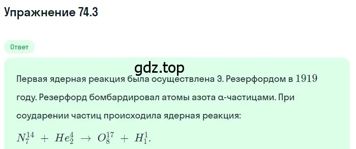 Решение номер 74.3 (страница 251) гдз по физике 7-9 класс Лукашик, Иванова, сборник задач