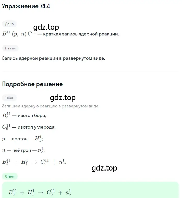 Решение номер 74.4 (страница 251) гдз по физике 7-9 класс Лукашик, Иванова, сборник задач