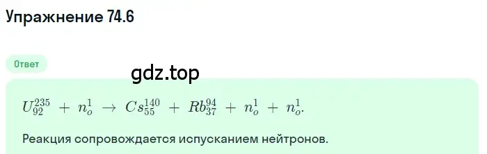 Решение номер 74.6 (страница 251) гдз по физике 7-9 класс Лукашик, Иванова, сборник задач