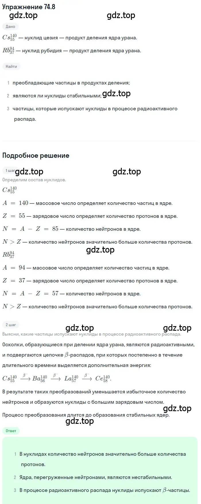 Решение номер 74.8 (страница 251) гдз по физике 7-9 класс Лукашик, Иванова, сборник задач