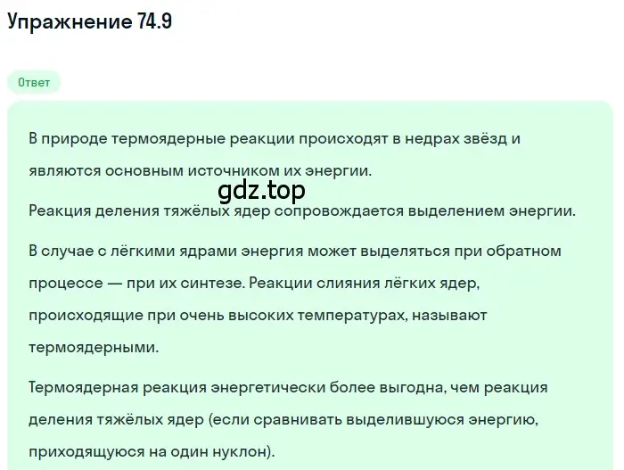 Решение номер 74.9 (страница 251) гдз по физике 7-9 класс Лукашик, Иванова, сборник задач