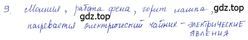 Решение 2. номер 1.11 (страница 4) гдз по физике 7-9 класс Лукашик, Иванова, сборник задач