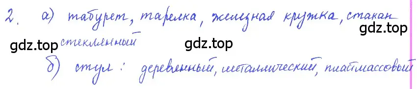 Решение 2. номер 1.2 (страница 3) гдз по физике 7-9 класс Лукашик, Иванова, сборник задач