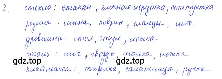 Решение 2. номер 1.3 (страница 3) гдз по физике 7-9 класс Лукашик, Иванова, сборник задач