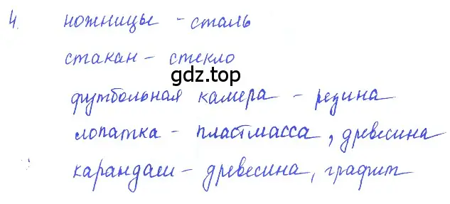 Решение 2. номер 1.4 (страница 3) гдз по физике 7-9 класс Лукашик, Иванова, сборник задач